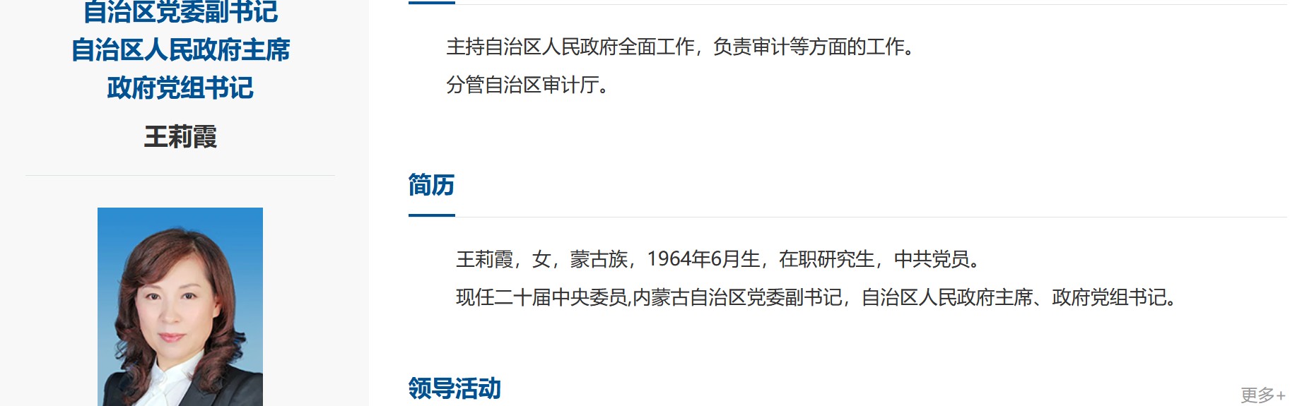 九游体育-内蒙古自治区政府主席王莉霞，被查