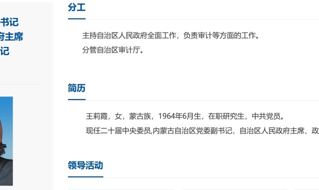 九游体育-内蒙古自治区政府主席王莉霞，被查