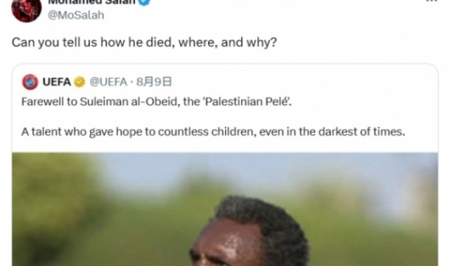 巴勒斯坦球星丧生，萨拉赫三问欧足联：告诉我们他因何而死？